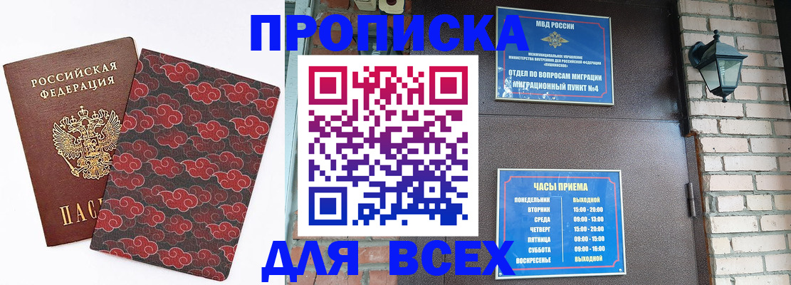 прописка для школы в Новозыбкове