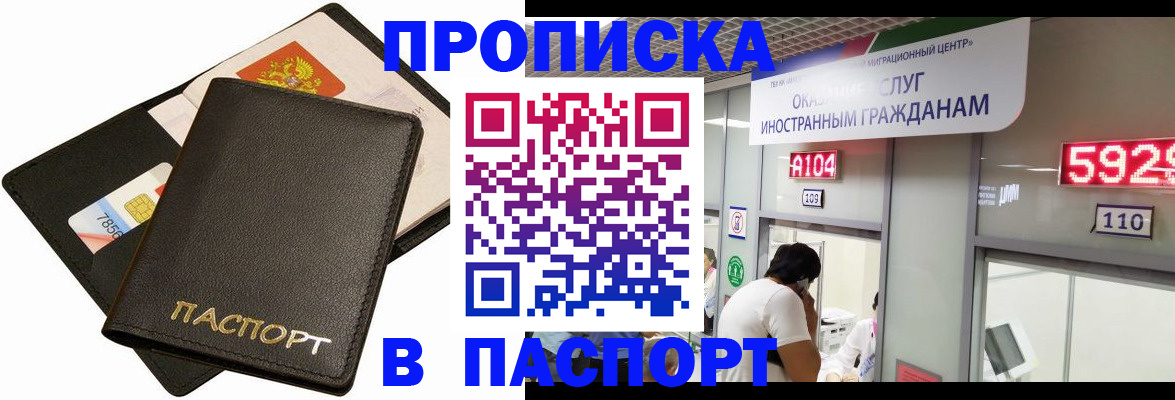 прописка штамп в Новозыбкове
