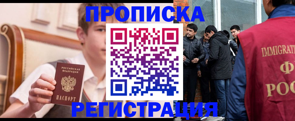 временная регистрация в квартире в Новозыбкове