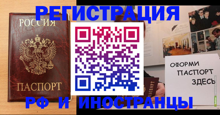 временная регистрация 2025 в Новозыбкове