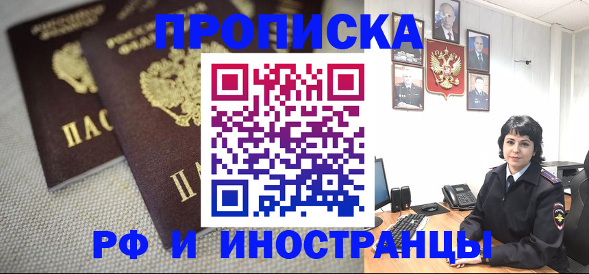 временная регистрация адрес в Новозыбкове
