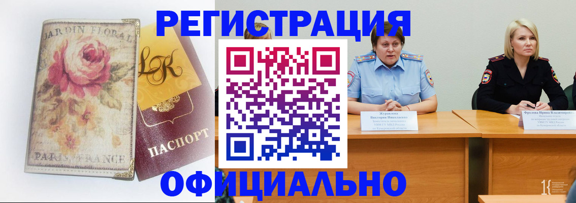 временная регистрация госуслуги в Новозыбкове